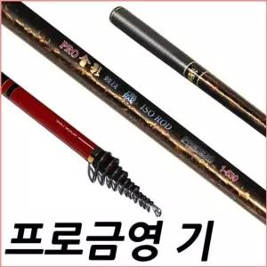 SFC 프로금영 기 1.75 530 갯바위 전전후 바다낚시대