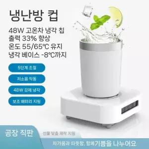 급냉각 코스터  제빙 가열 일정 온도 제빙기 아이스 쿨러 보온 컵
