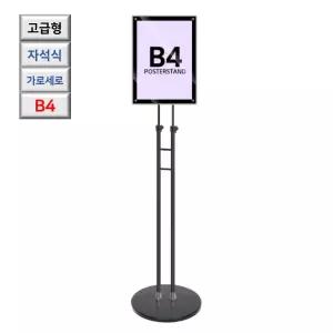 국산 고급형 자석식 각도 B4 블랙 포스터 거치대 입구간판 안내판 안내 회사입구