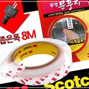 3M 외풍차단 문풍지 투명 사계절 냉난방 좁은폭 겨울철 겸용 61W9C91C3
