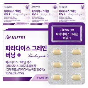 아임뉴트리 파라다이스 그레인 맥스 버닝 플러스 4개