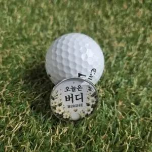볼마커+자석클립 라운딩 필드용품 악세사리 오늘은 골프 버디 개별포장