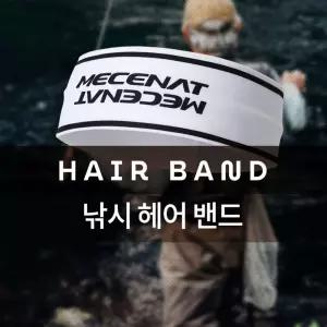 (MHBS-HAIRBAND)낚시 헤어 밴드 헤드 모음 머리 스포츠 액세서리 운동 스포츠용