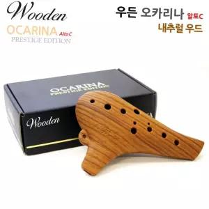 우든 오카리나 알토c 내추럴우드 나무무늬 입문용 교육용 관악기 오카리나악기 나무오카리나 우든오카리나