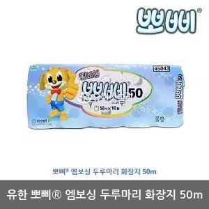 [유한양행] OP 유한 뽀삐 엠보싱 두루마리 화장지 50m 10롤 1백