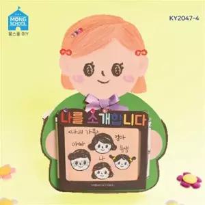 TK_몽스쿨 KY2047-4 새학기 북아트 나를소개합니다 4개