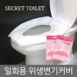 일회용변기커버 시크릿토일렛 변기 커버 시트 일회용 휴대용 위생