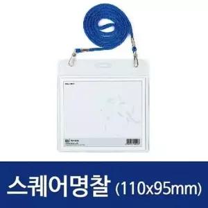 아크릴케이스 가로 스퀘어명찰HNJ-1010 110x95mm 100개