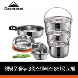 ( )캠핑문 올뉴 3중스텐레스 8인용코펠_25723604
