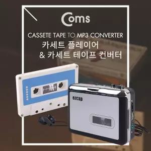 MP3 컨버터(카세트 테이프) USB 메모리 저장 플레이어