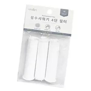 교체용샤워헤드필터 가정용 샤워기 4단 전용 필터 리필 3개입 교체용 1P