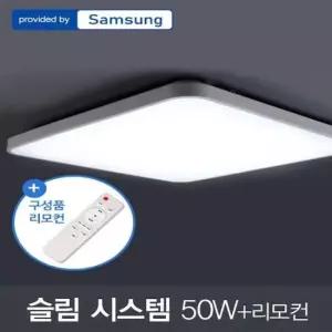 거실등 LED 슬림 시스템 방등 삼성칩+리모컨 50W