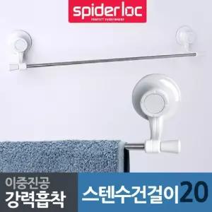 흡착판 스텐 수건걸이 20 타월이 타올이 욕실이 홀더 거치대 진공이 심플