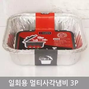구이용기 일회용멀티사각냄비(3P_2750ml)