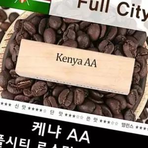 케냐AA 500g 신선한 맛있는 드립커피