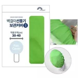 대형선풍기안전망 벽걸이 선풍기 커버 덮개 부직포 히터커버