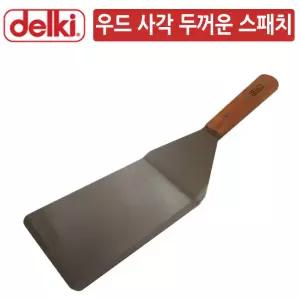 DK 우드 손잡이 굴곡 두꺼운 사각 스페치 대형
