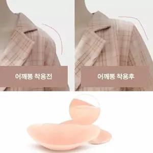 어좁이탈출 여성 어깨 체형 커버 패드 실리콘 뽕패드 보정