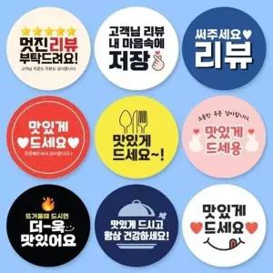 [hnb11e_66]배달스티커 원형 음식스티커 5cm 504매 (50464698)