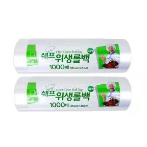 쉐프 위생롤백 1000매대형 35x45cm 2개 일회용비닐 롤백 위생백