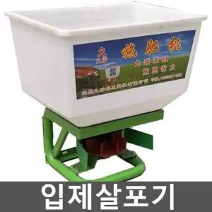 차량용 입제살포기 원액살포기 퇴비 파종기 트렉터