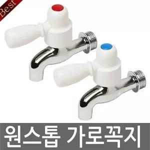 욕실베란다 연결호스 수도꼭지 원스톱냉수부속