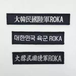 대한민국 육군 군복 휘장 와펜 전투복 와펜 휘장 견장 패치.군복