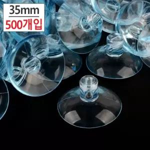 다목적 흡착판 큐방 35mm 500개입 패드 압축고무 진공 [BOQ54621]