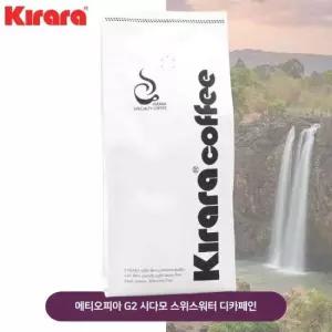 키라라 갓볶은 에티오피아G2 스위스워터디카페인 1kg
