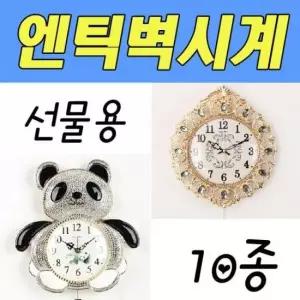 비앤비 집들이 선물 벽시계 엔틱시계 소품 거실i