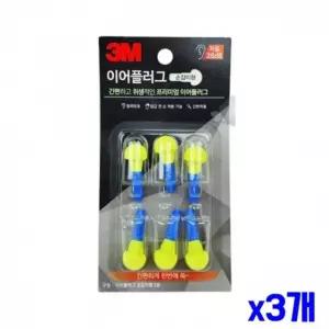 편안한 손잡이형 귀막이 리필 x3개 귀마개 소음방지 [BBZ93355]