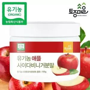유기농 애플사이다비니거분말 150g