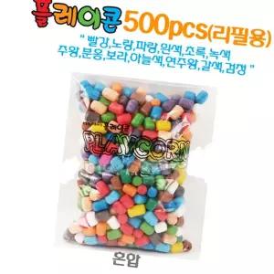 플레이콘 리필 500알 미술수업재료 키트 다문화교육 방과후 자료 만들미술만들기 만들기 방과