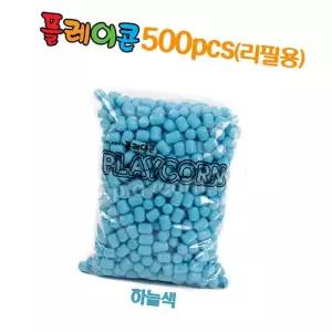 플레이콘 리필 500알 만들기 초등만들기키트 유치원미술활동 만들기재료 어린이집교재 아동수업 놀이