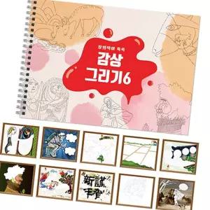 감상그리기 스케치북 드로잉 도화지 미술용 노트 고급 크로 크로키 두꺼운도 대형