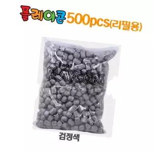 플레이콘 리필 500알(검정) 만들기체험 초등미술재료 블럭 어린이직업 만들기 방과후만들기집만들기 활동