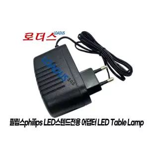 필립스 로봇플러스Robot 66110 LED스탠드전용 12V 국산 /보호회로/KC안전인증