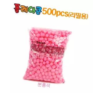 플레이콘 리필 500알(분홍) 수수깡만들기 창의력교구 만들기 감각놀이 만들기재만들기 옥수수전분 미술재료