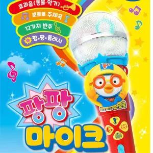 3살 4살 조카선물 동요반주 뽀로로 유아 노래방마이크 장기자랑