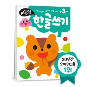 3세 한글쓰기 유아워크북 학습지 소근육 인지능력 단어 낱말 학습용 유치원 어린이