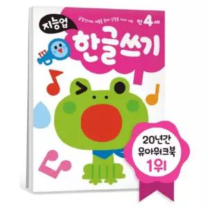 한글쓰기 유치원 어린이집 유아워크북 단어 낱말공부 학습지 인지능력 학습 IQ