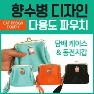 향수병 파우치 동전지갑 담배파우치 여성용 담배케이스 다용도 소품 지갑