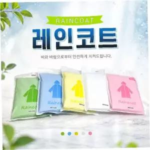 경량 레인코트 우의 비옷 남녀 공용 휴대용 우비 장마철 야외 활동 등산 낚시
