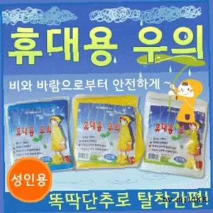 일회용 휴대용 우의 비옷 레인코트 판초형 우비 야외활동 등산 낚시 캠핑 여행