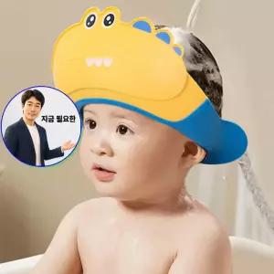 지금 필요한 유아 머리 헤어캡 편안한 귀여운 유아샴푸캡 악어 아기샴푸캡