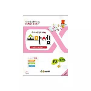 소마셈 P2