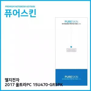(IT) LG 2017 울트라PC 15U470-GR5PK 실리콘 키스킨