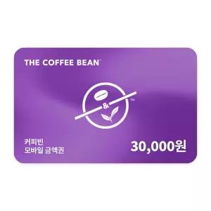 [기프티콘] 커피빈 모바일교환권 30,000원권