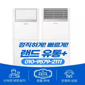 삼성 스탠드 업소용 에어컨 36평 AP130BAPDBH2