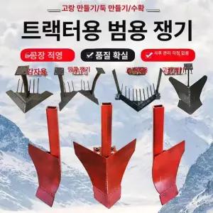 트랙터 쟁기 텃밭 경작기 농기계 배토기 밭갈이